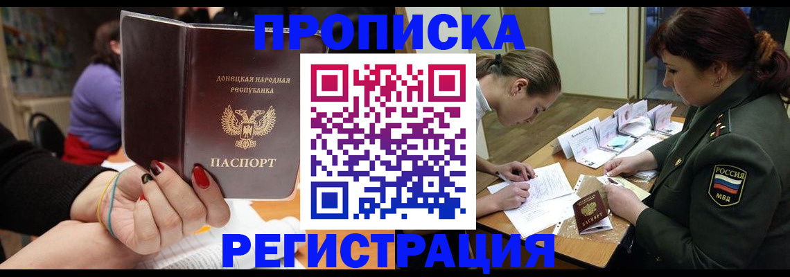 прописка законно в Боброве