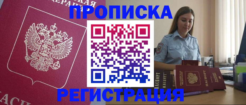 временная регистрация 2025 в Боброве