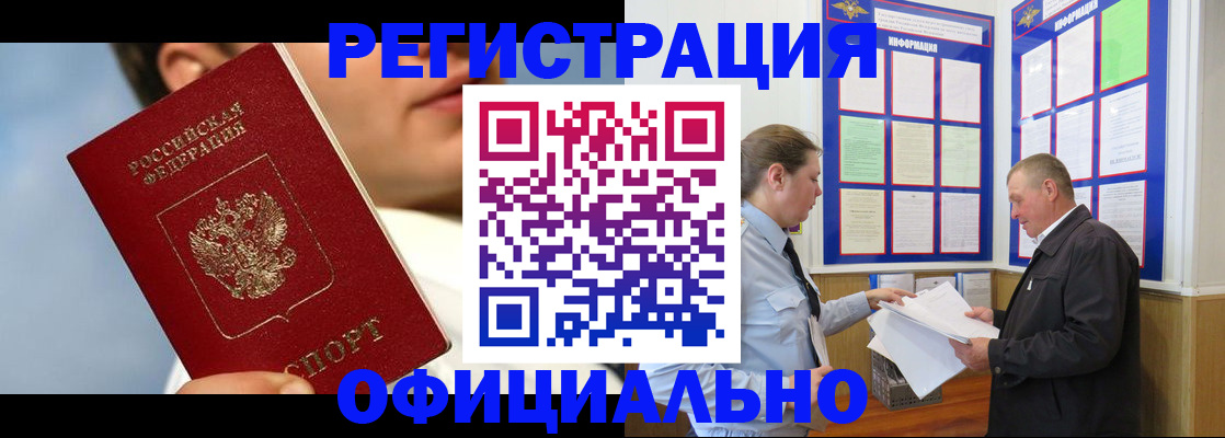 прописка в Боброве